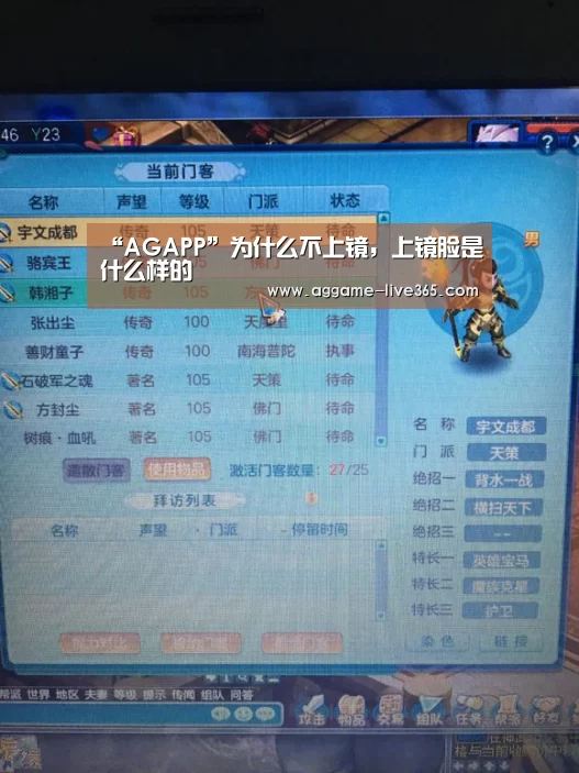 “AGAPP”为什么不上镜,上镜脸是什么样的(图1) AG电竞