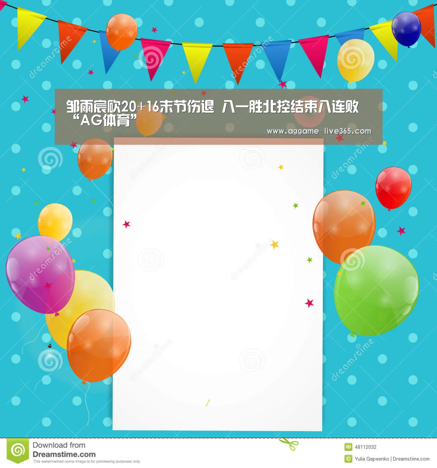 邹雨宸砍20+16末节伤退 八一胜北控结束八连败“AG体育”(图1) AG电竞