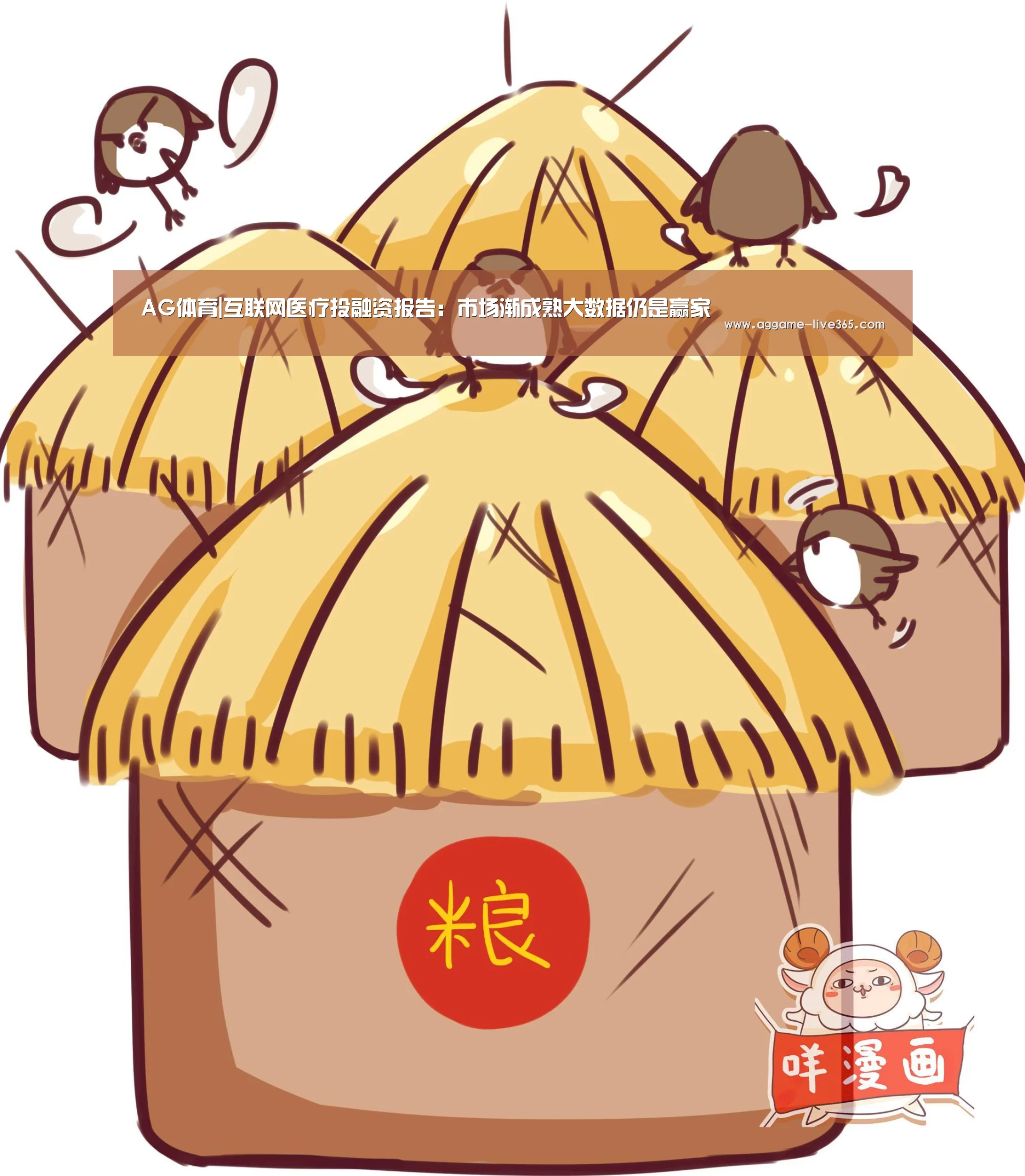 AG体育|互联网医疗投融资报告：市场渐成熟大数据仍是赢家(图3)