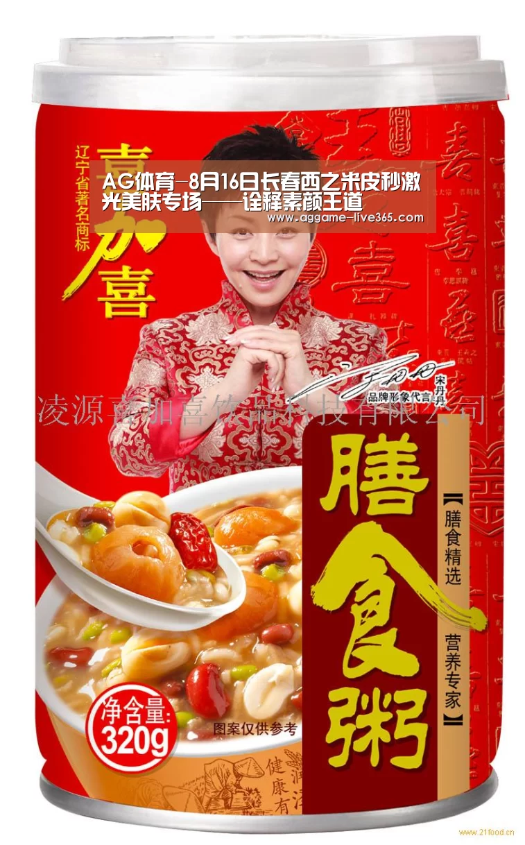 AG体育-8月16日长春西之米皮秒激光美肤专场——诠释素颜王道(图3) AG竞猜