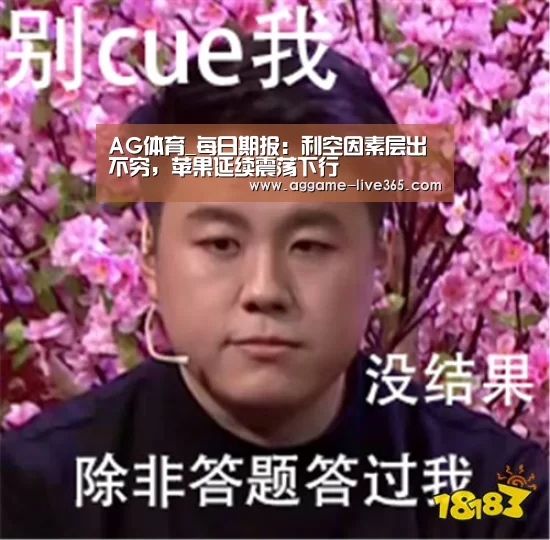 AG体育