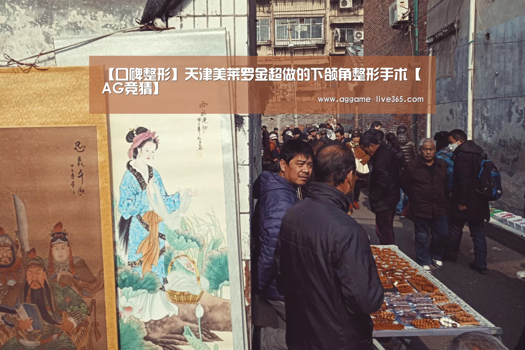 【口碑整形】天津美莱罗金超做的下颌角整形手术【AG竞猜】(图1)